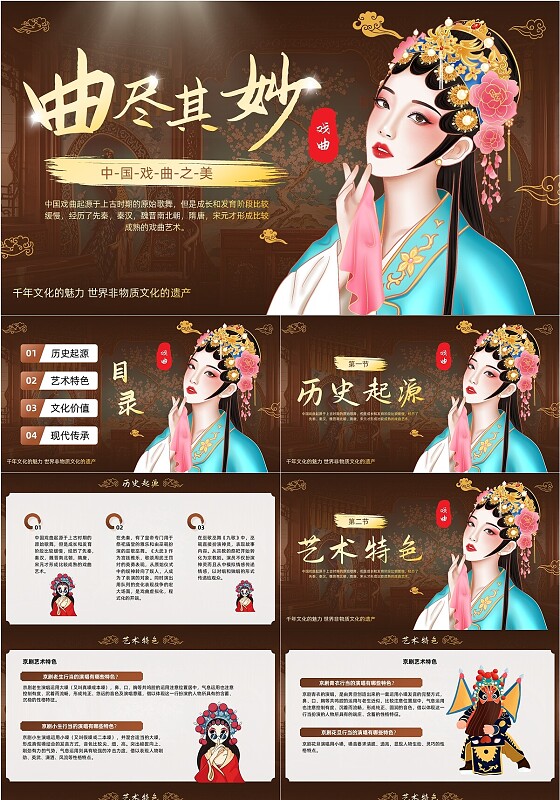 棕色实拍古风戏曲介绍PPT非遗