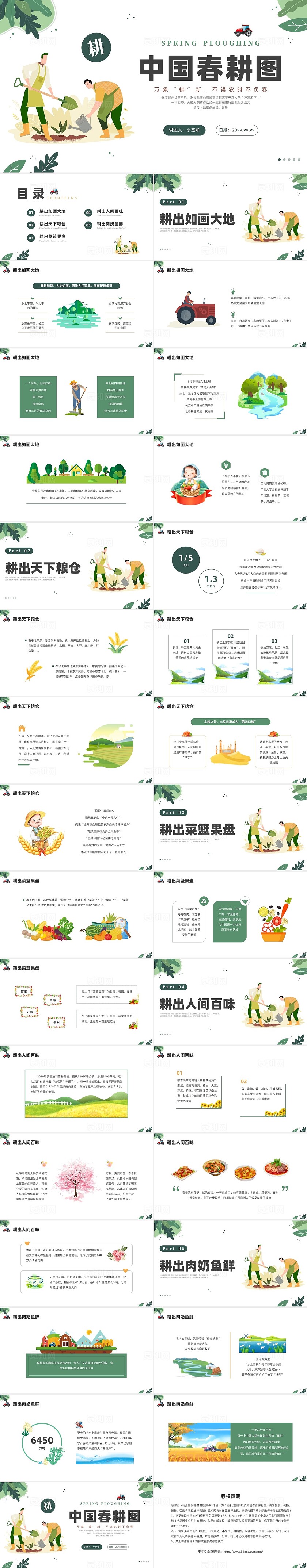 彩色简约扁平插画春天中国春耕图PPT课件