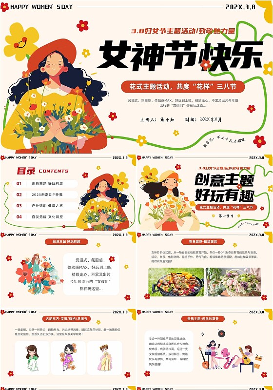 38妇女节主题活动致敬她力量女神节活动策划通用PPT