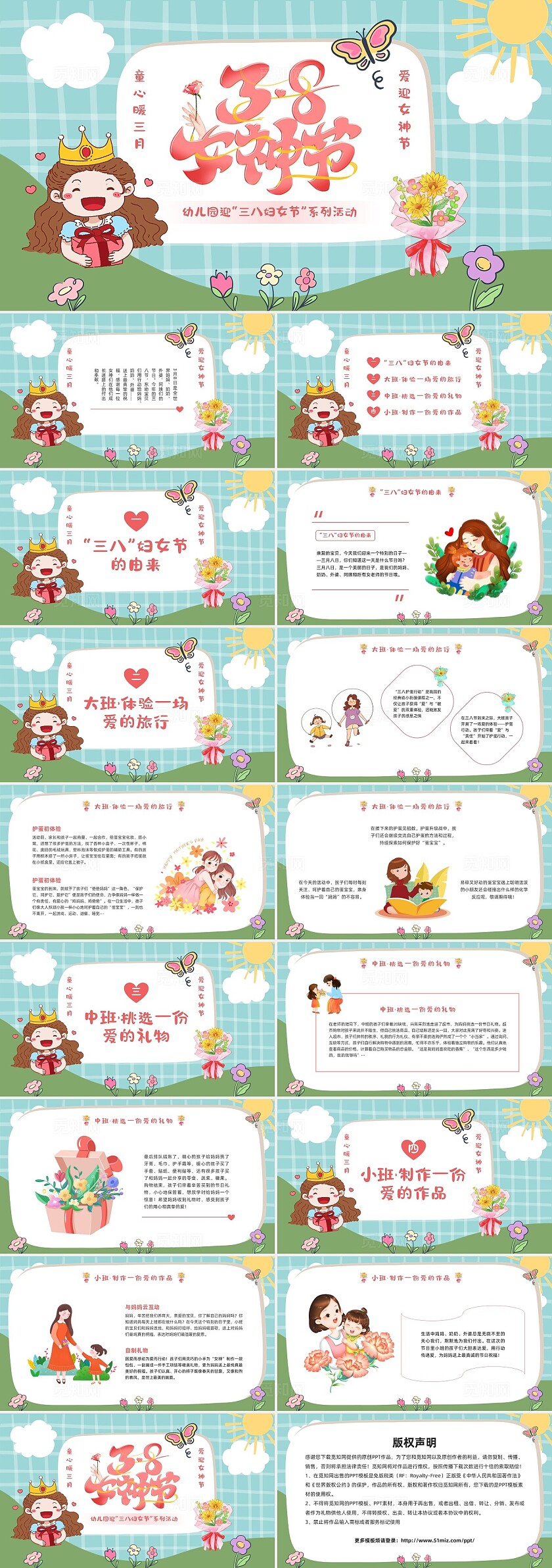 粉色蓝色手绘插画卡通三八妇女节幼儿园PPT模板宣传PPT动态PPT