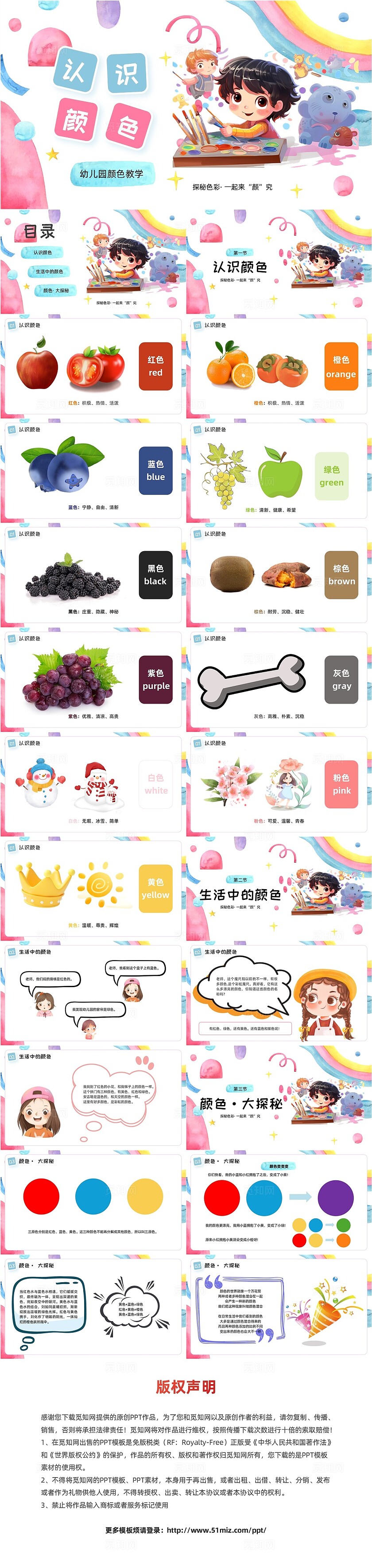 彩色水彩卡通认识颜色儿童教学课件PPT幼儿园家长进课堂