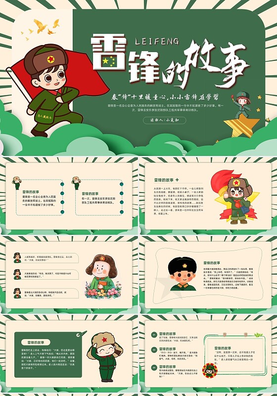 绿色插画卡通幼儿园学雷锋PPT模板宣传PPT动态PPT学雷锋纪念日