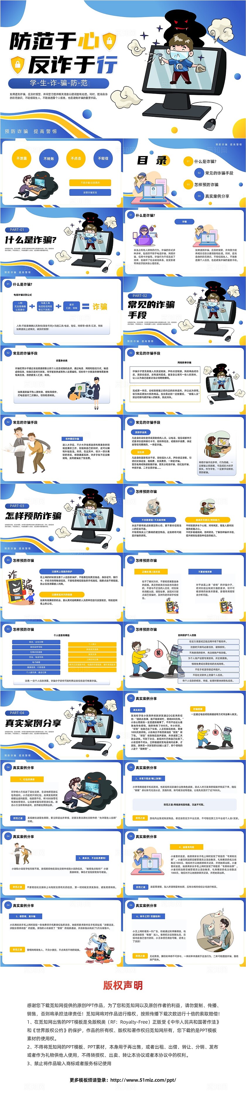 蓝色简约扁平卡通防诈骗PPT反诈骗