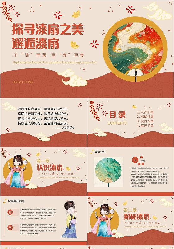 红色古风中式卡通探寻漆扇之美邂逅漆扇宣传介绍PPT模板非遗