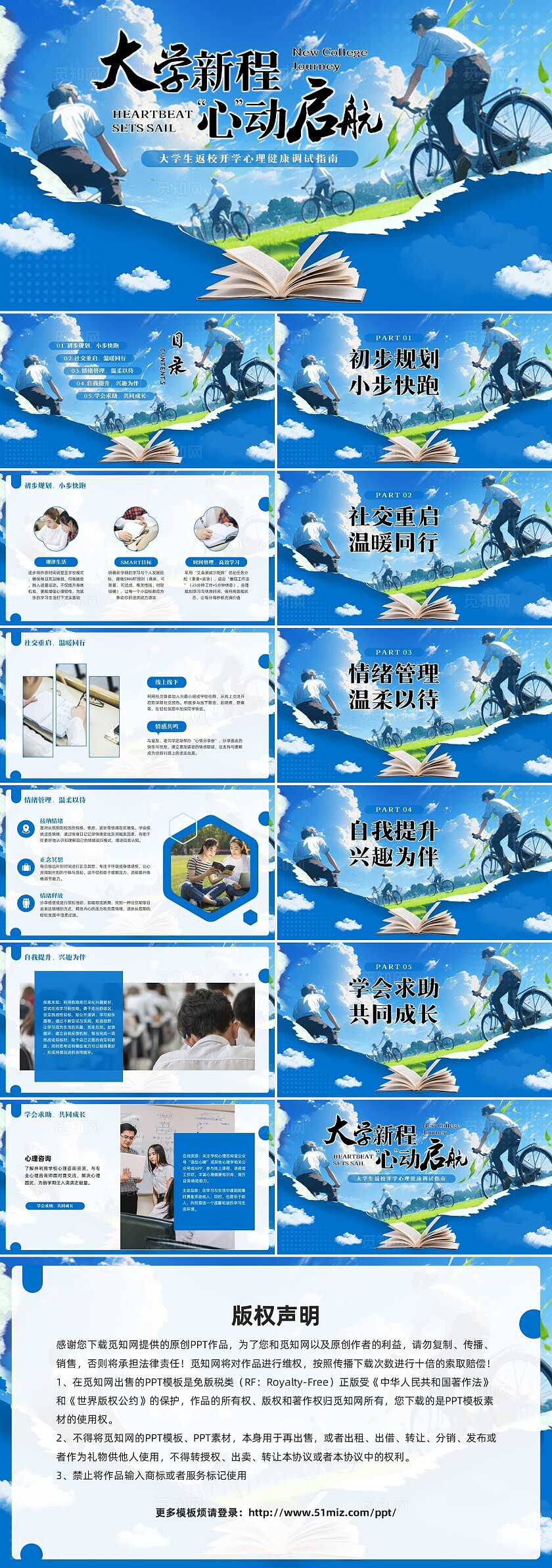 蓝色手绘插画大学生心理健康开学第一课PPT春季开学第一课