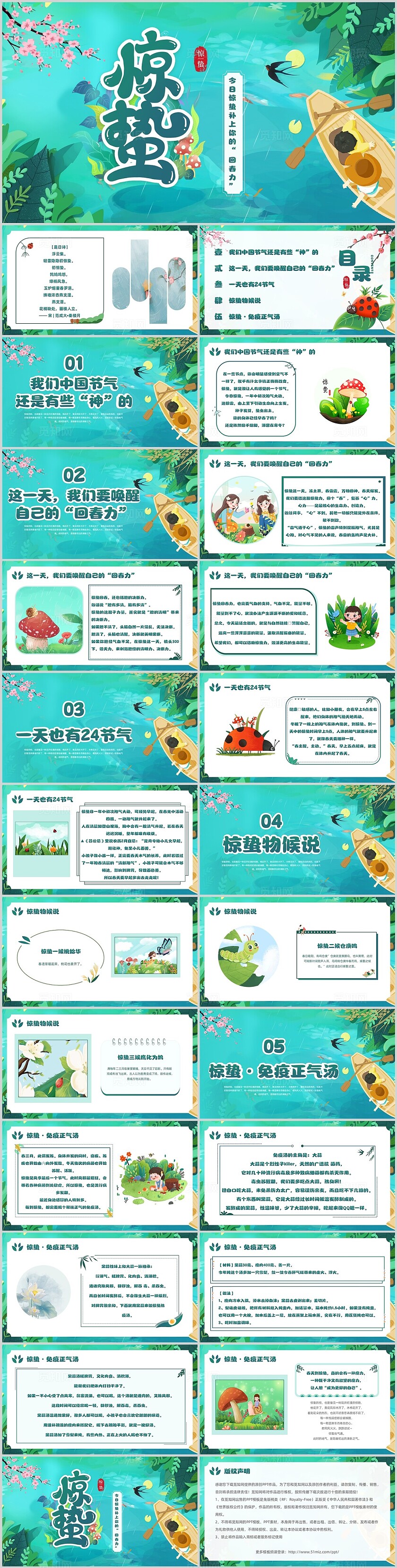 插画惊蛰节日节气24节气惊蛰风景绿色春天ppt模板