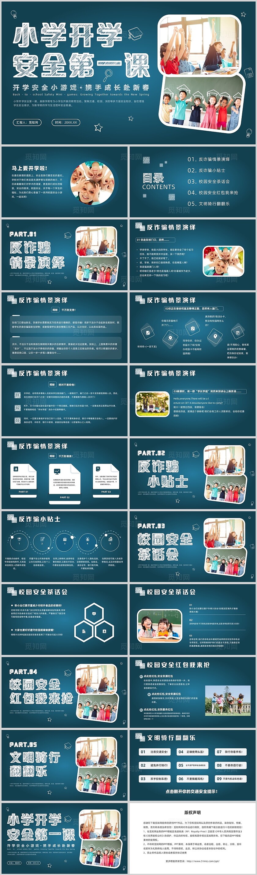 绿色黑板风小学开学安全第一课主题班会课件春季开学第一课