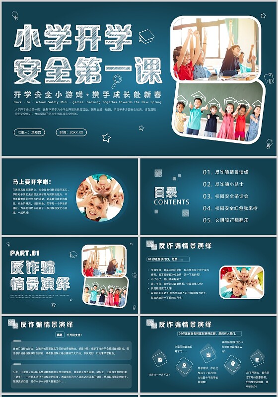 绿色黑板风小学开学安全第一课主题班会课件春季开学第一课