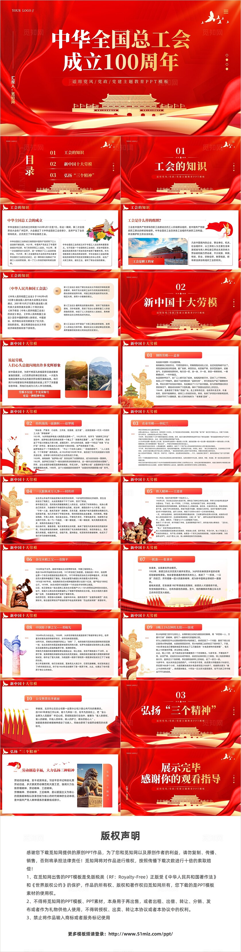 精美简洁中华全国总工会成立100周年PPT微党课党建党课党政