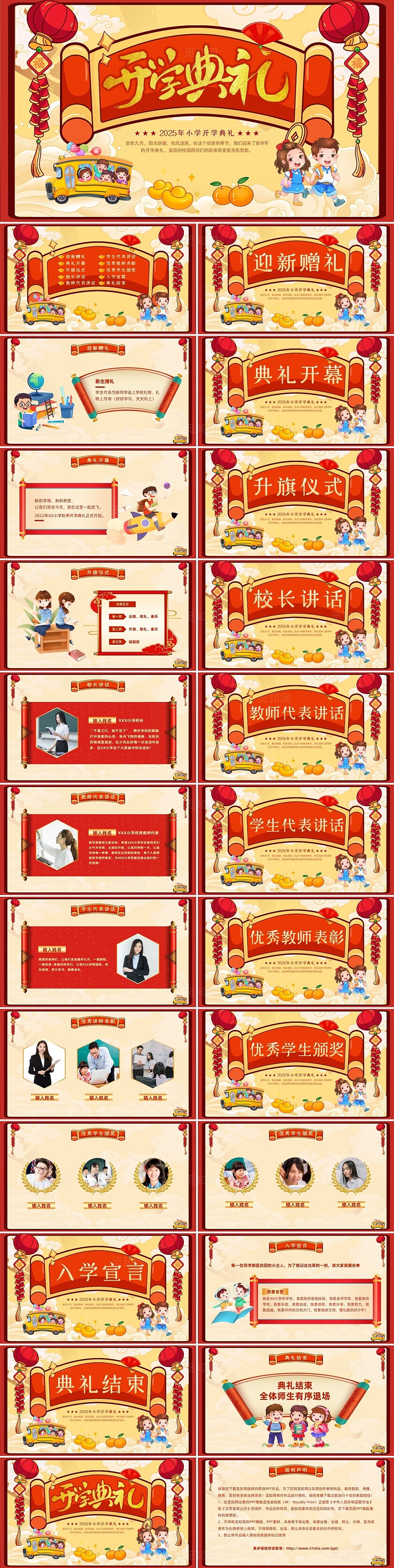 红色喜庆国潮开学典礼PPT模板宣传PPT动态PPT