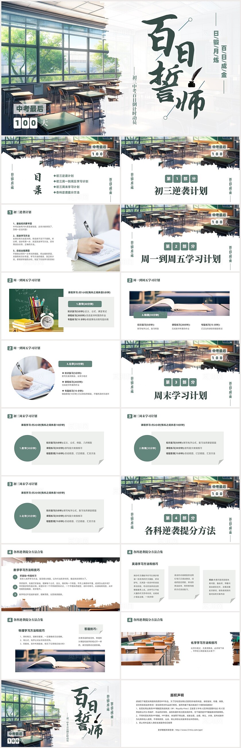 简约清新实拍教室初三中考百日誓师中考冲刺中考加油主题班会ppt