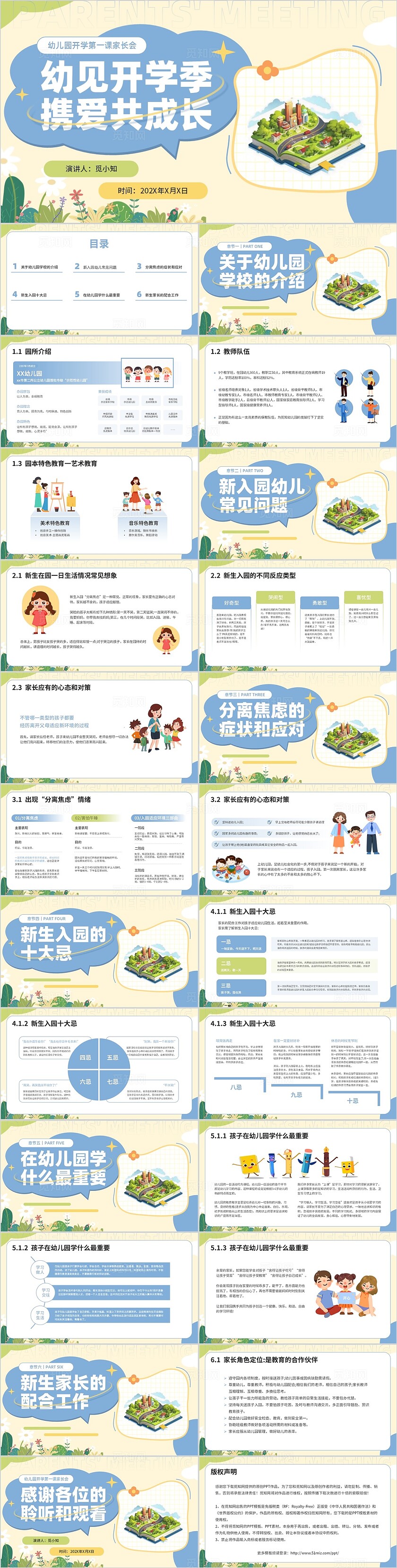 黄色插画平滑式幼见开学季携爱共成长开学家长会ppt模板春季开学第一课