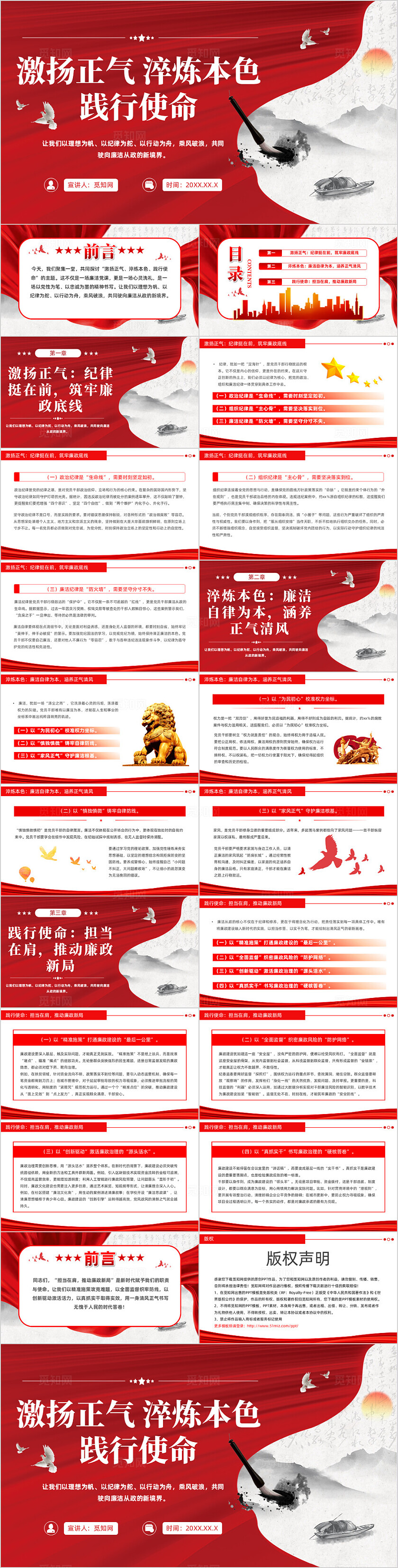 2025激扬正气淬炼本色践行使命PPT廉洁从政党课党建党课党政