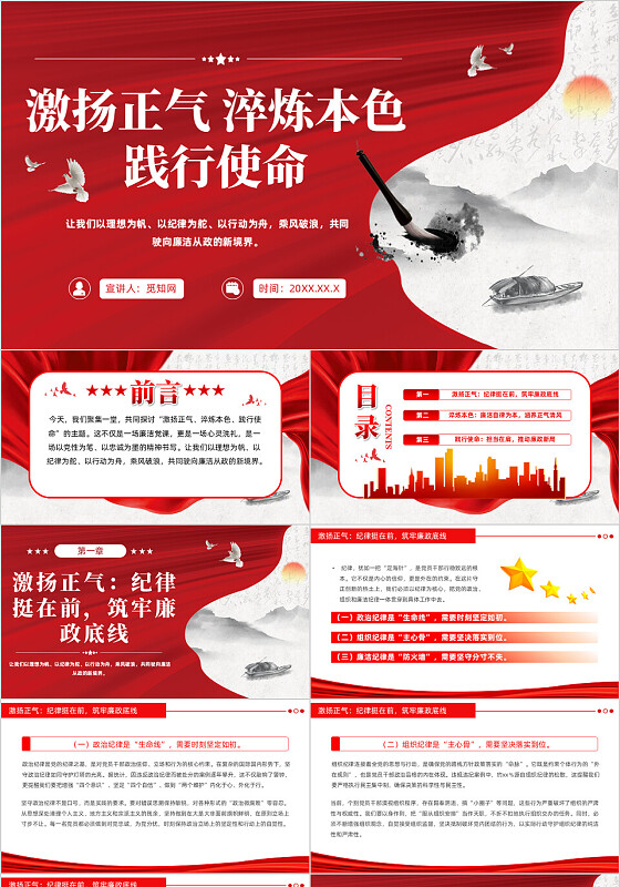 2025激扬正气淬炼本色践行使命PPT廉洁从政党课党建党课党政