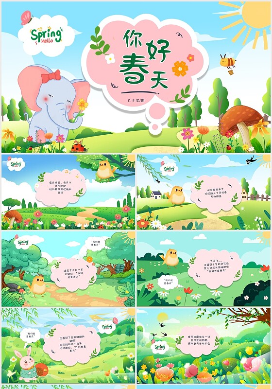 绿色卡通儿童幼儿园春天在哪里找春天你好春天PPT