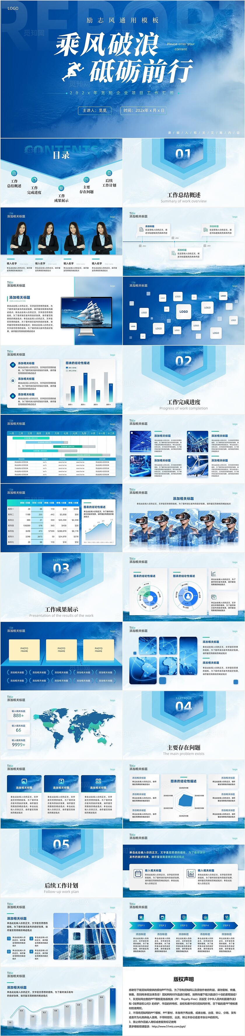 蓝色励志乘风破浪砥砺前行通用工作总结工作汇报宣传简约动态PPT