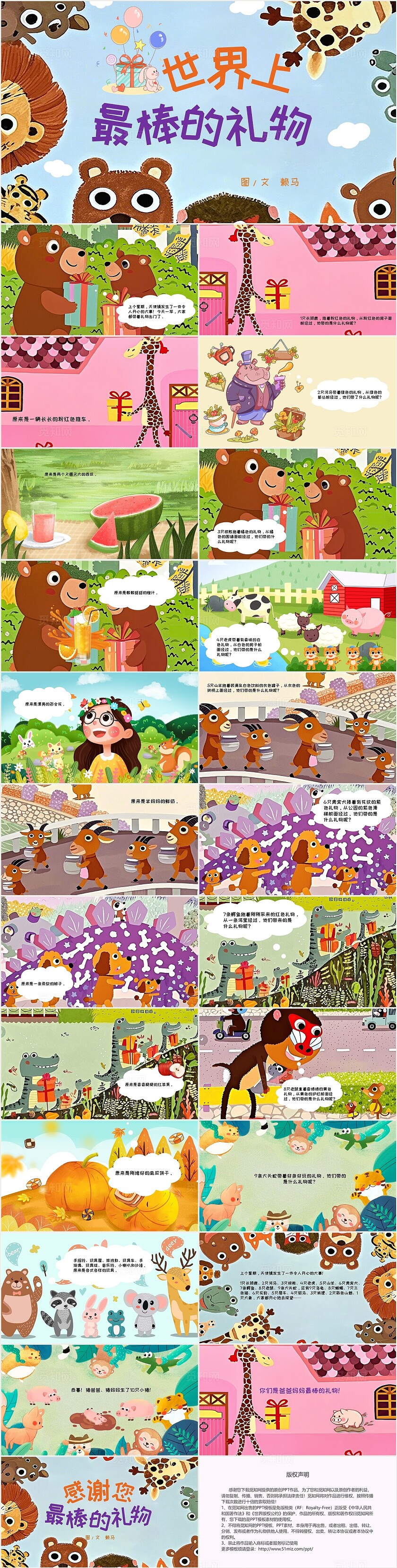 儿童故事绘本世界上最棒的礼物绘本PPT模板
