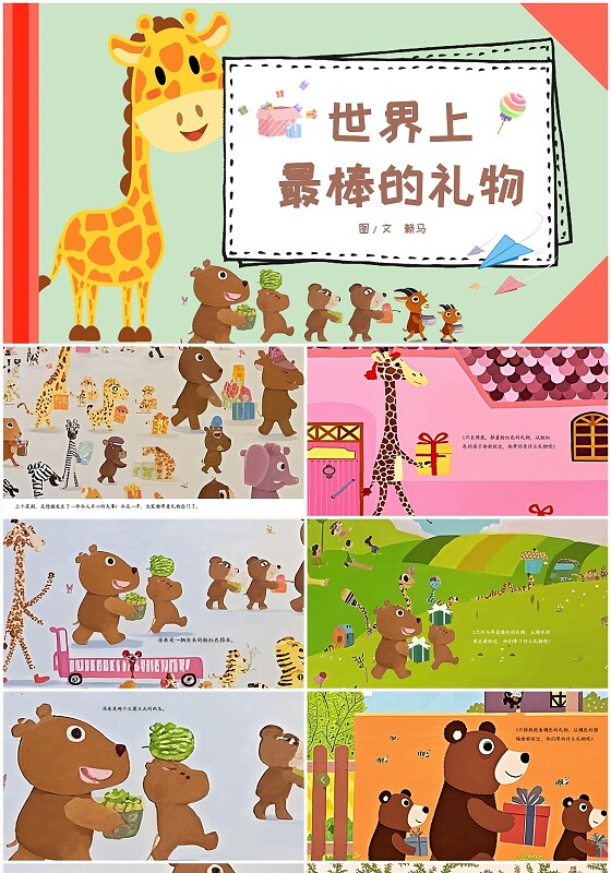 绿色简约翘边翻页式世界上最好的礼物儿童绘本ppt儿童故事绘本