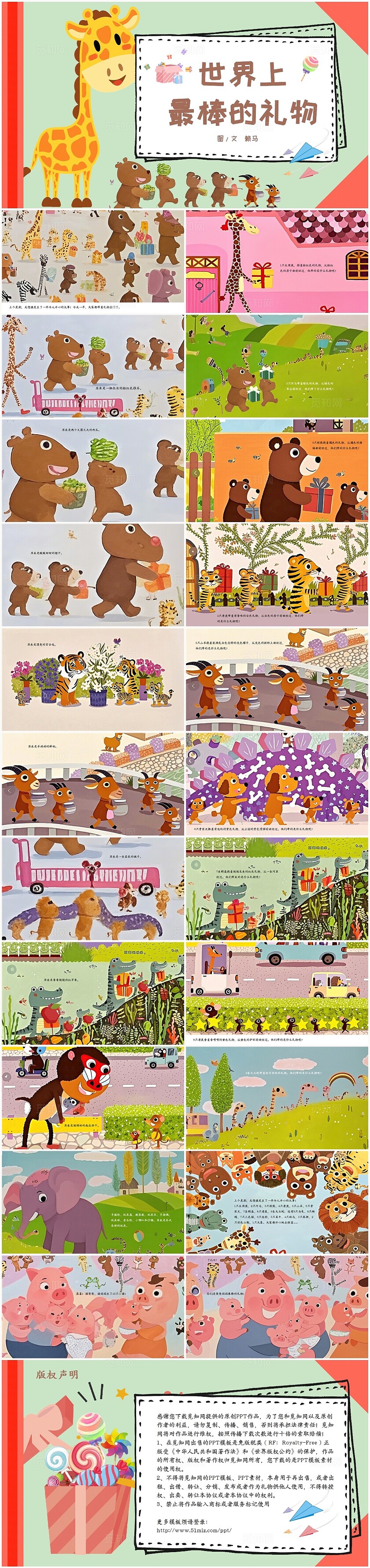绿色简约翘边翻页式世界上最好的礼物儿童绘本ppt儿童故事绘本