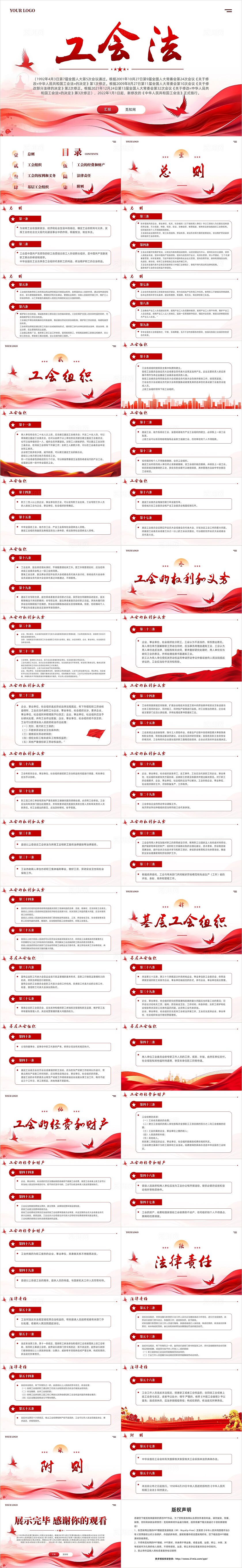 简约水墨红色《中华人民共和国工会法》法规教育课件PPT党建党课党政