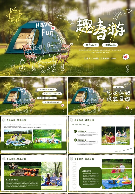 绿色简约实拍春游PPT模板宣传PPT动态PPT春天