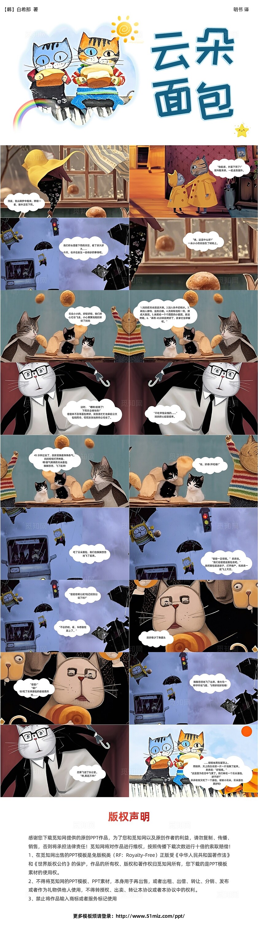 蓝色卡通云朵面包儿童绘本PPT儿童故事绘本