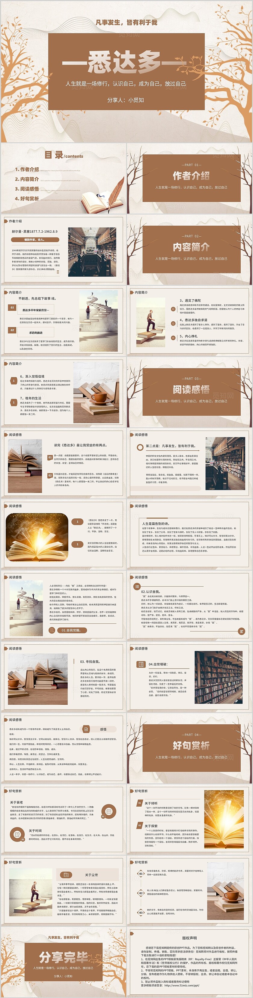 褐色清新风悉达多凡是发生皆有利于我宣传介绍教育课件PPT模板诗集