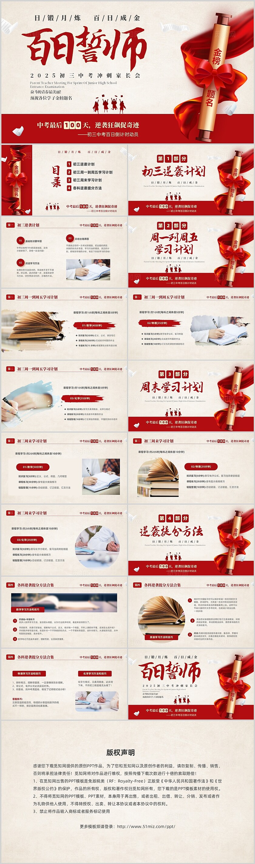 红色中式卷轴励志初三中考百日誓师百日冲刺主题班会PPT