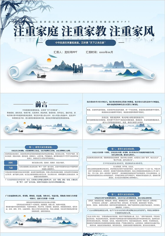 注重家庭注重家教注重家风家庭文明建设课件PPT党建党课党政