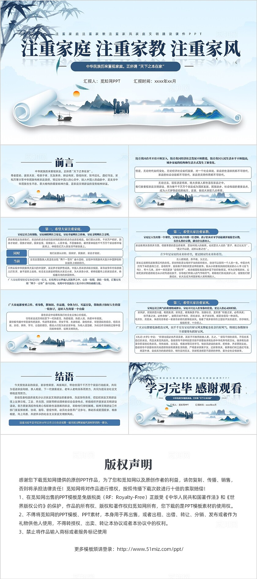 注重家庭注重家教注重家风家庭文明建设课件PPT党建党课党政