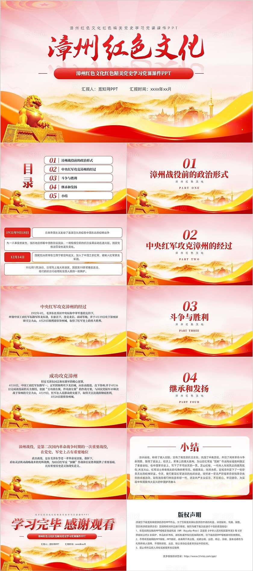 漳州红色文化红色精美党史学习党课课件PPT党建党课党政