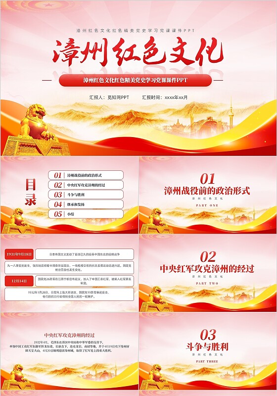漳州红色文化红色精美党史学习党课课件PPT党建党课党政