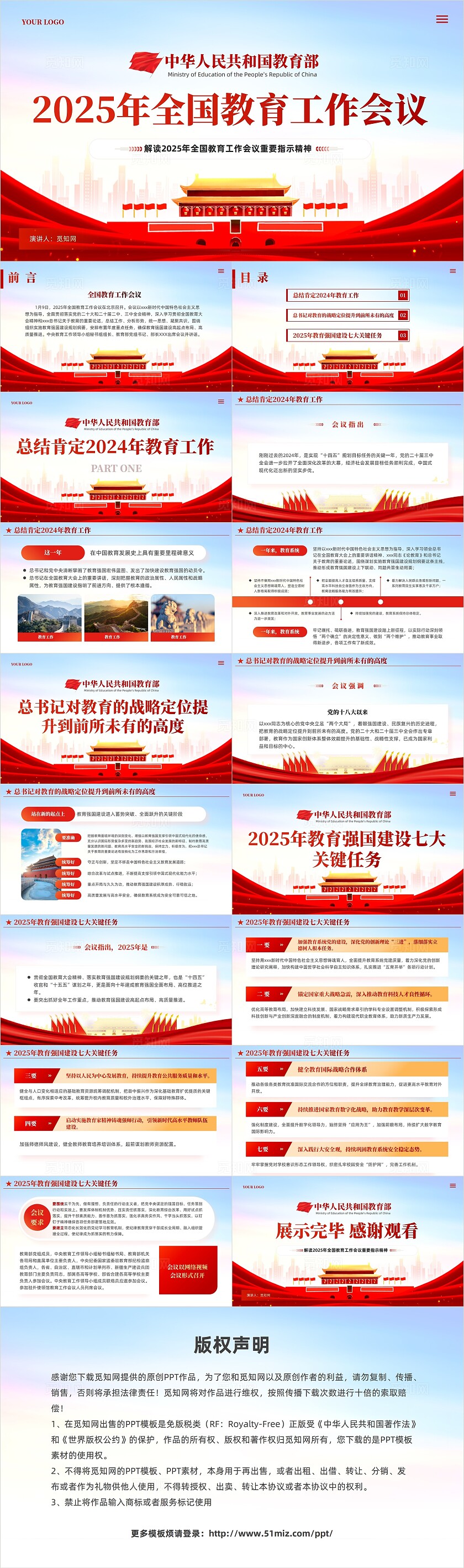 党建风2025年全国教育工作会议教育党课党建ppt党建党课党政