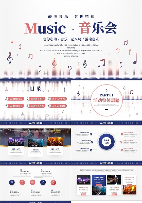 白色简约音乐会音符模板PPT