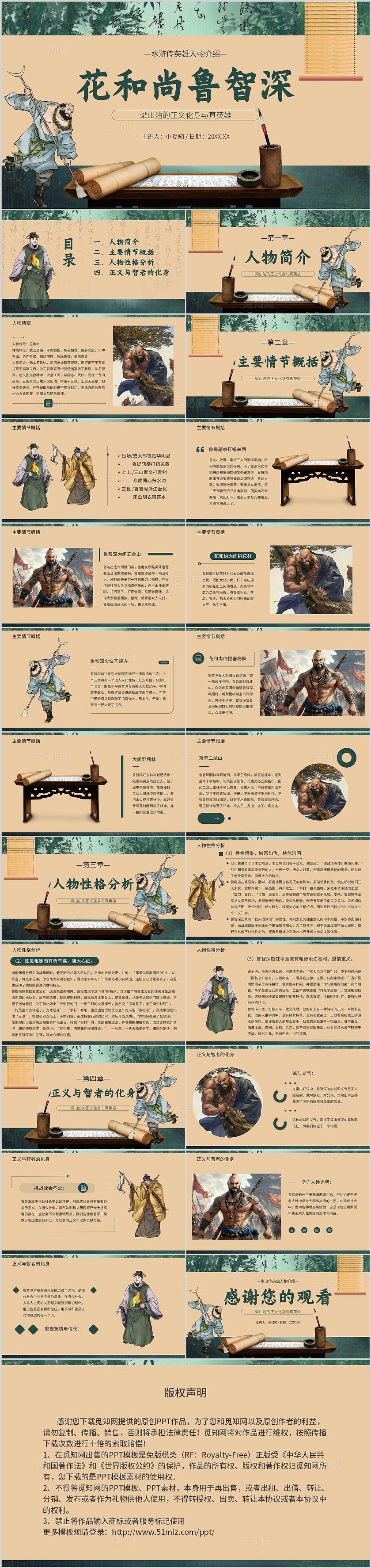 绿色古风花和尚鲁智深人物介绍教育课件PPT模板