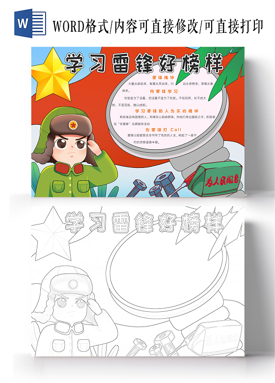 学雷锋红色卡通学习雷锋好榜样小报手抄报小学生手抄报