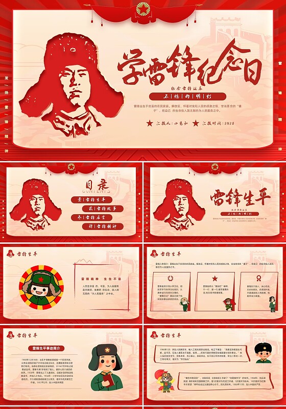 红色插画卡通学雷锋纪念日PPT模板宣传PPT动态PPT