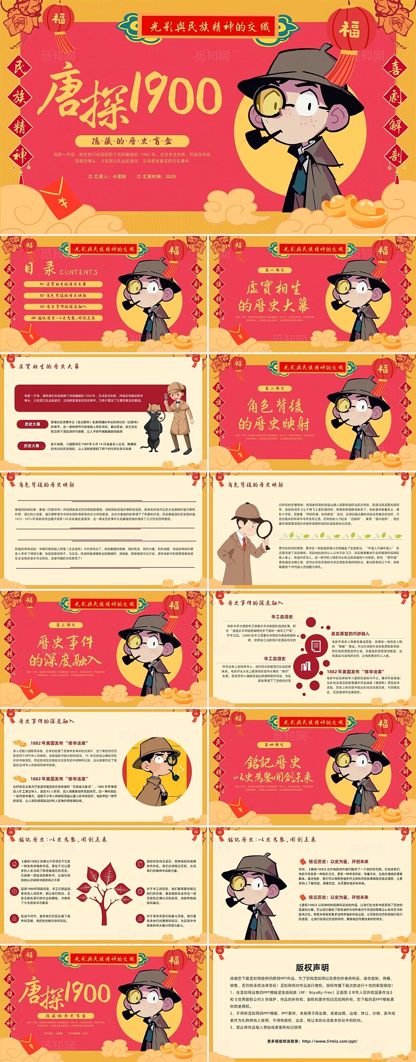 影片赏析红色插画卡通唐探1900PPT模板宣传影视电影鉴赏PPT动态PPT