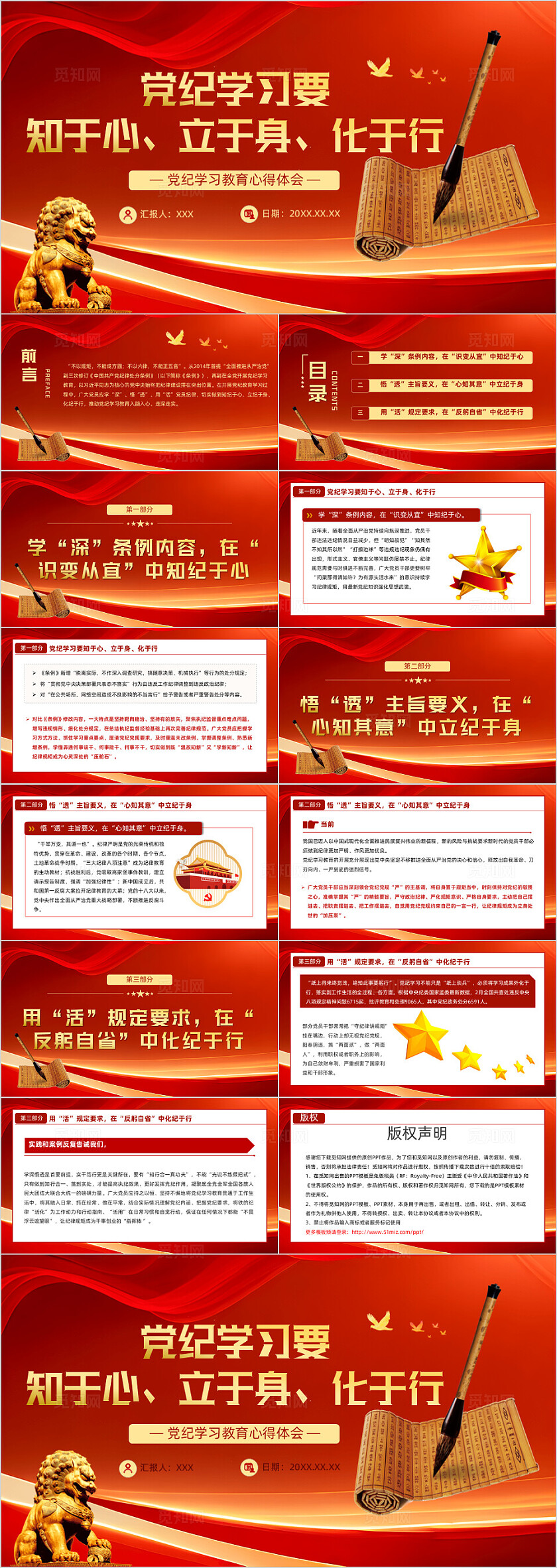 党纪学习要知于心立于行党课党建党课党政