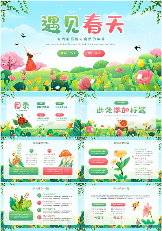 绿色粉色卡通插画春天主题通用PPT模板闰四月