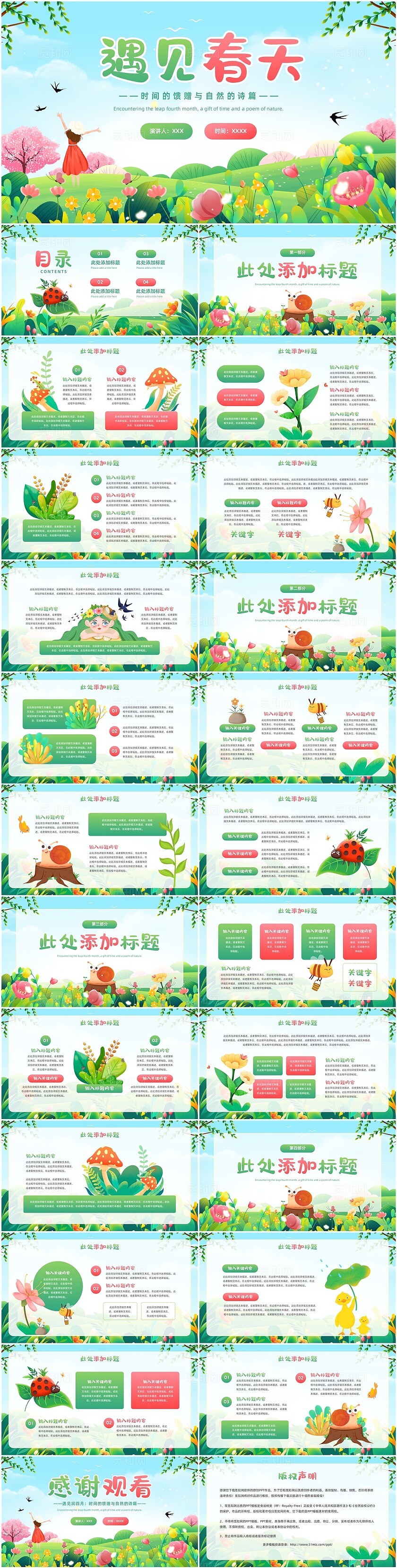 绿色粉色卡通插画春天主题通用PPT模板闰四月