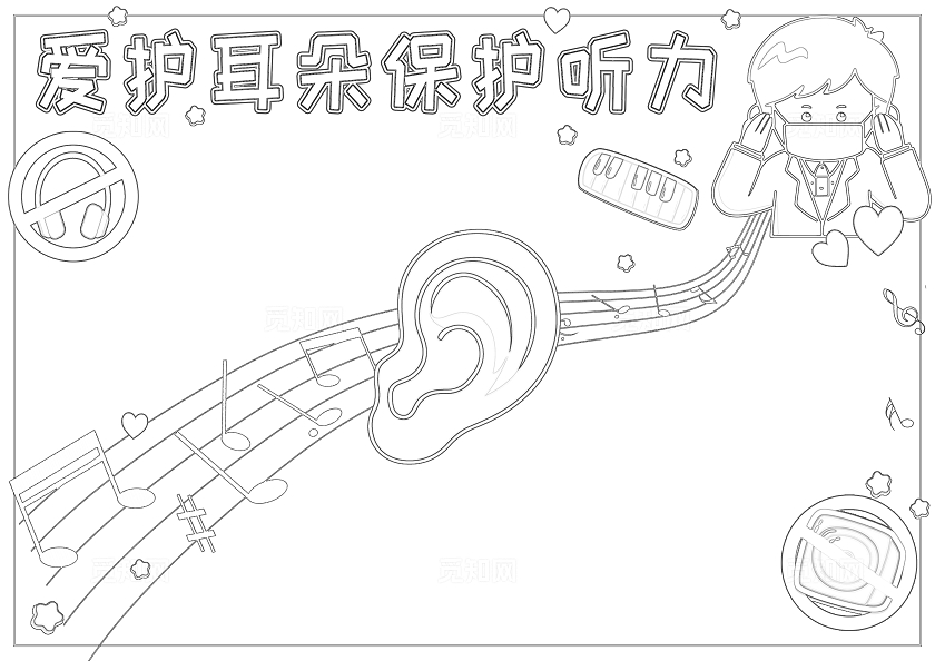 彩色卡通爱护耳朵保护听力小报手抄报小学生手抄报全国爱耳日