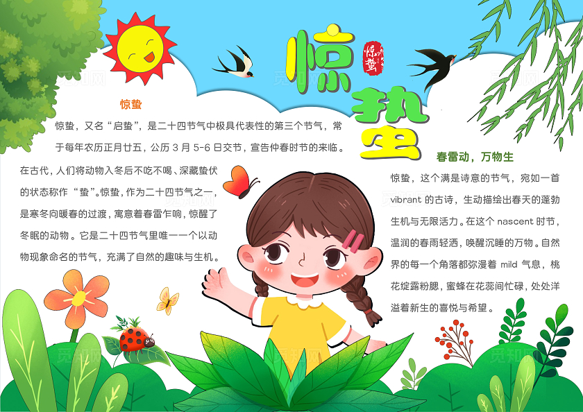 卡通手绘惊蛰手抄报