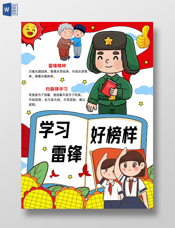 红色手绘学习雷锋好榜样手绘小报手抄报小学生手抄报学雷锋纪念日
