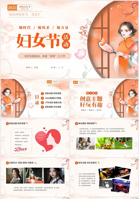黄色温馨简约3月8日妇女节活动策划PPT