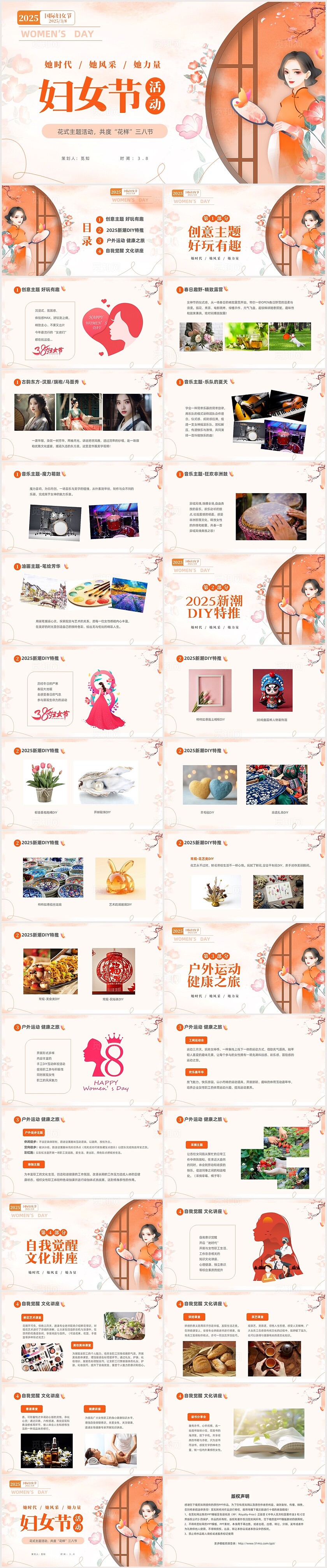 黄色温馨简约3月8日妇女节活动策划PPT