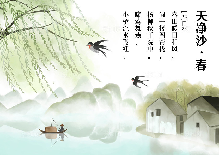 蓝绿色古风水墨水彩天净沙·春春天的诗小报手抄报