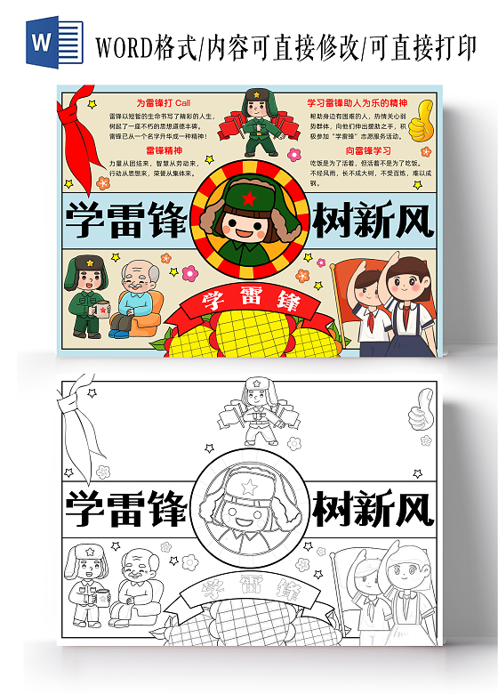 彩色手绘学雷锋树新风手绘小报手抄报小学生手抄报