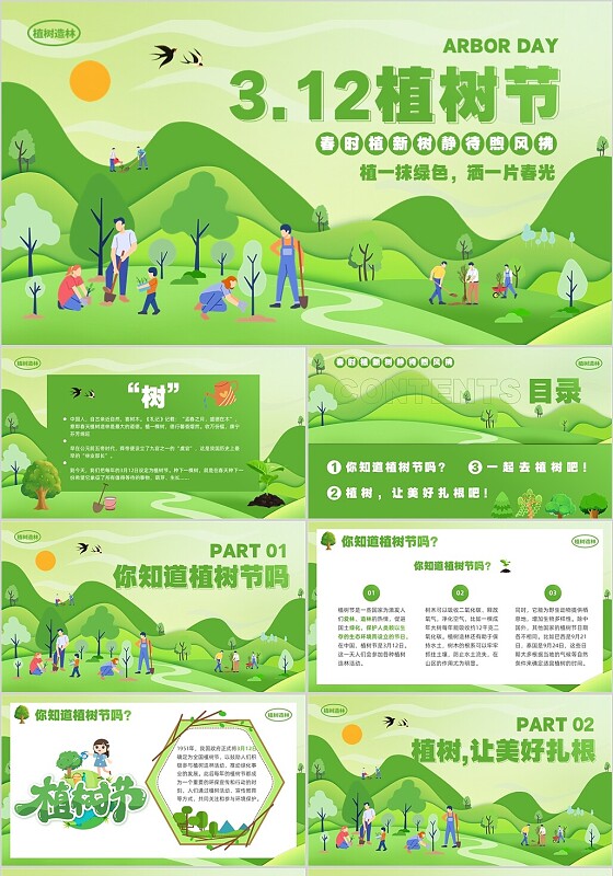 绿色剪纸风植树节主题PPT模板