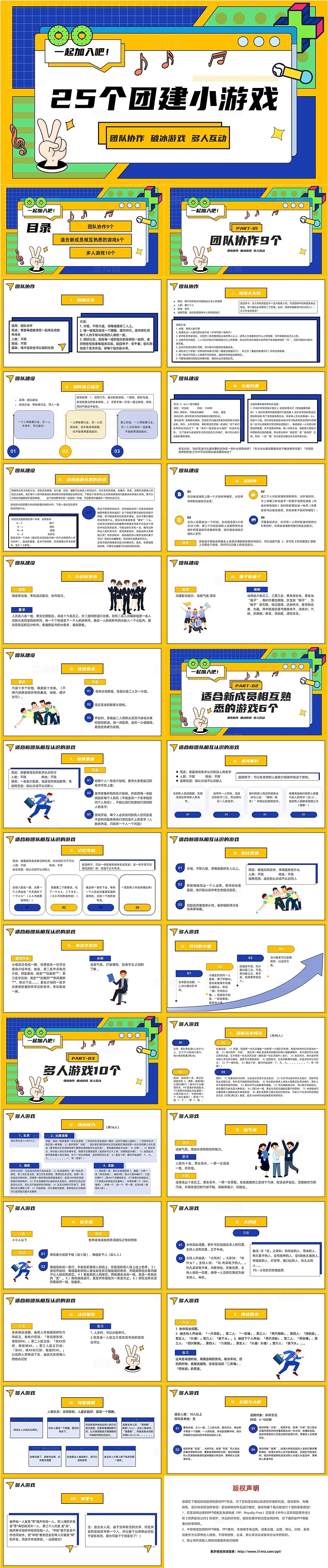 紫色孟菲斯插画团建游戏介绍PPT